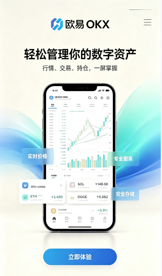 欧交易所app官网登录下载注册教程配图